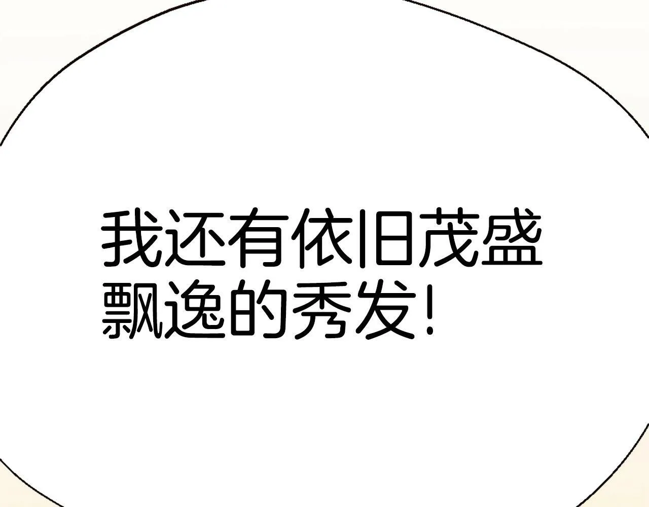 第82话 有缘再会 第213页