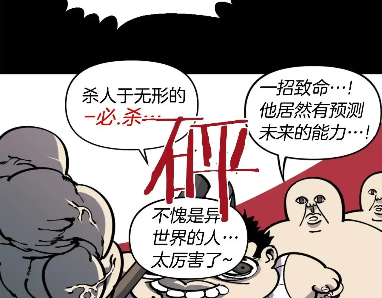 第38话 将就看吧 第24页