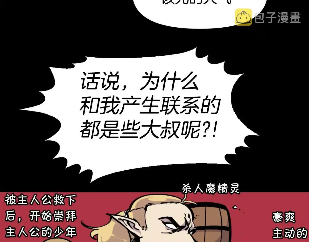 第38话 将就看吧 第29页