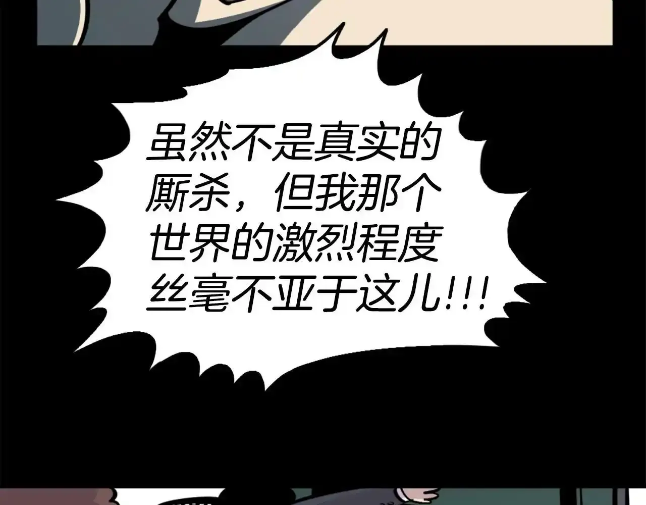 第38话 将就看吧 第43页