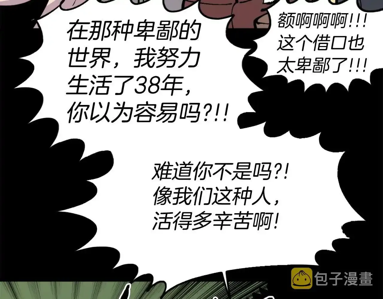 第38话 将就看吧 第46页