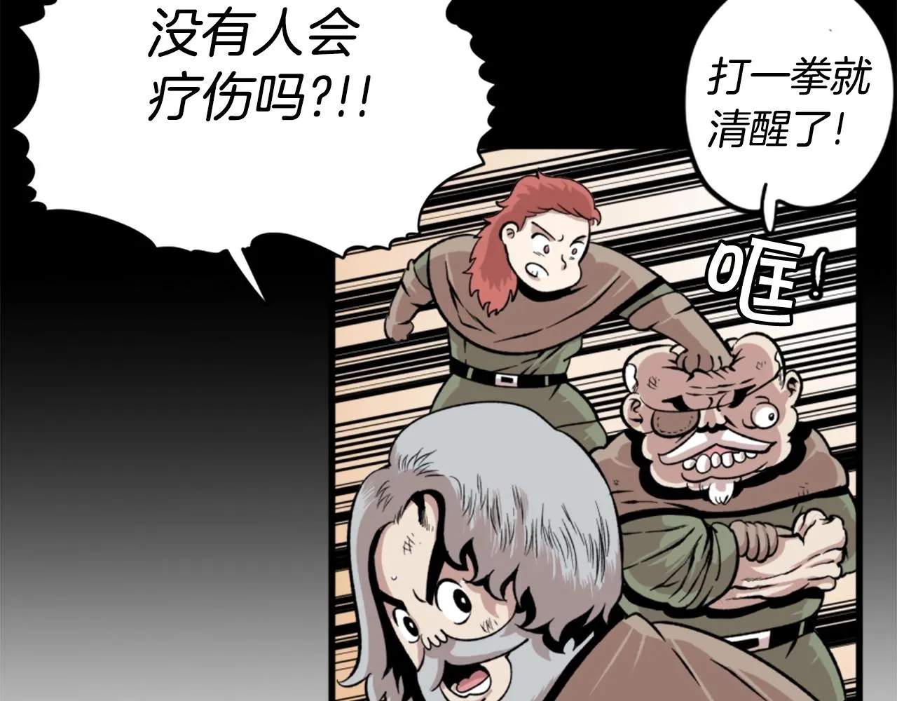 第18话 纯爷们 第84页