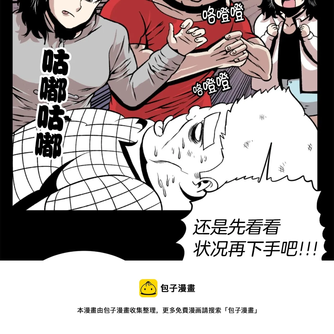 第18话 纯爷们 第91页