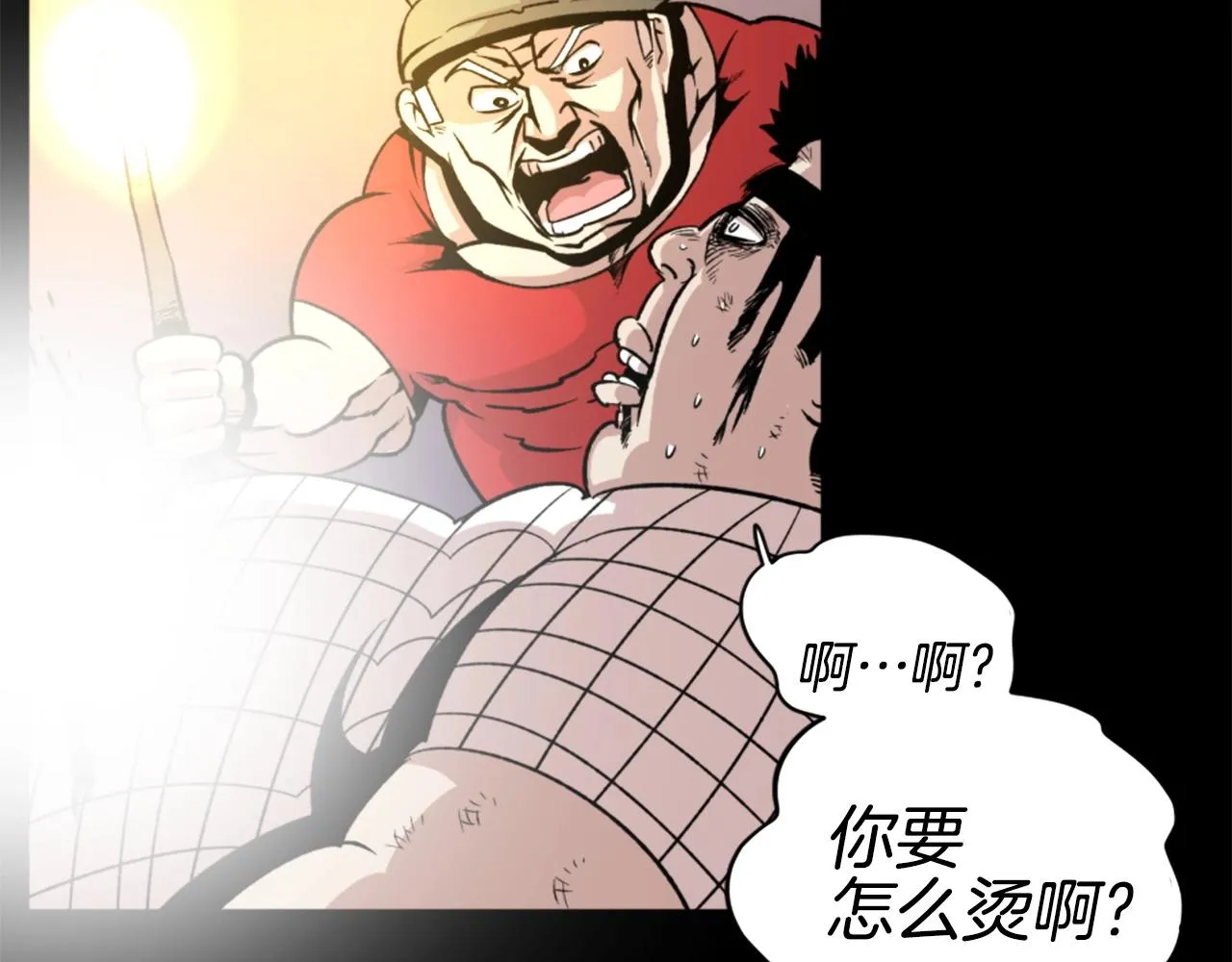 第18话 纯爷们 第106页