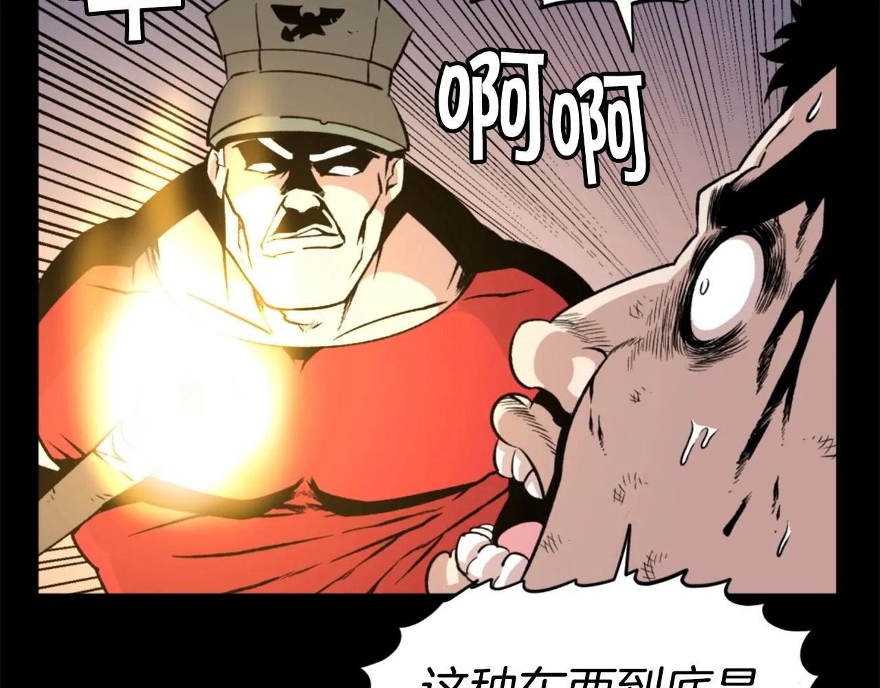 第18话 纯爷们 第108页