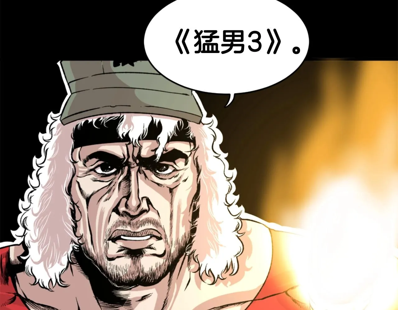 第18话 纯爷们 第110页