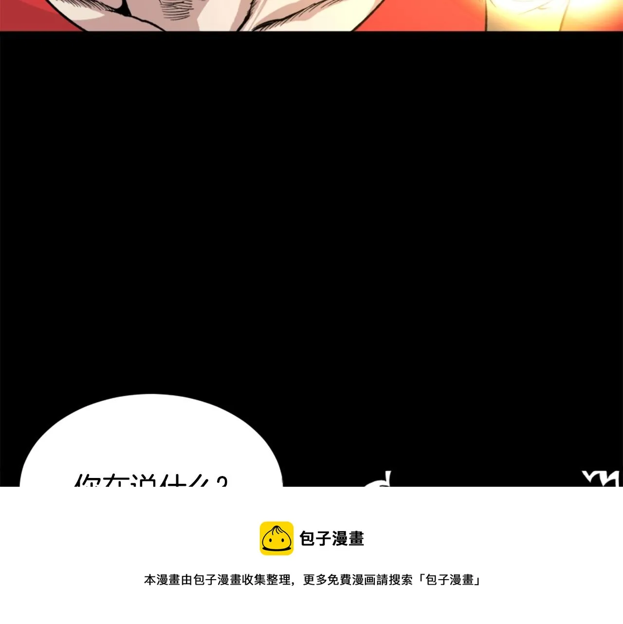 第18话 纯爷们 第111页