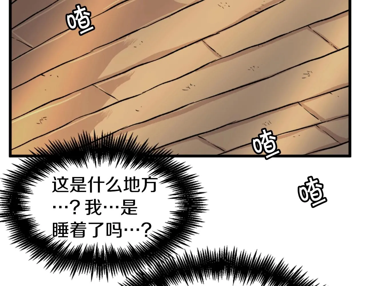 第18话 纯爷们 第135页