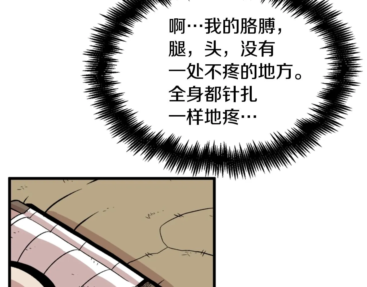 第18话 纯爷们 第136页