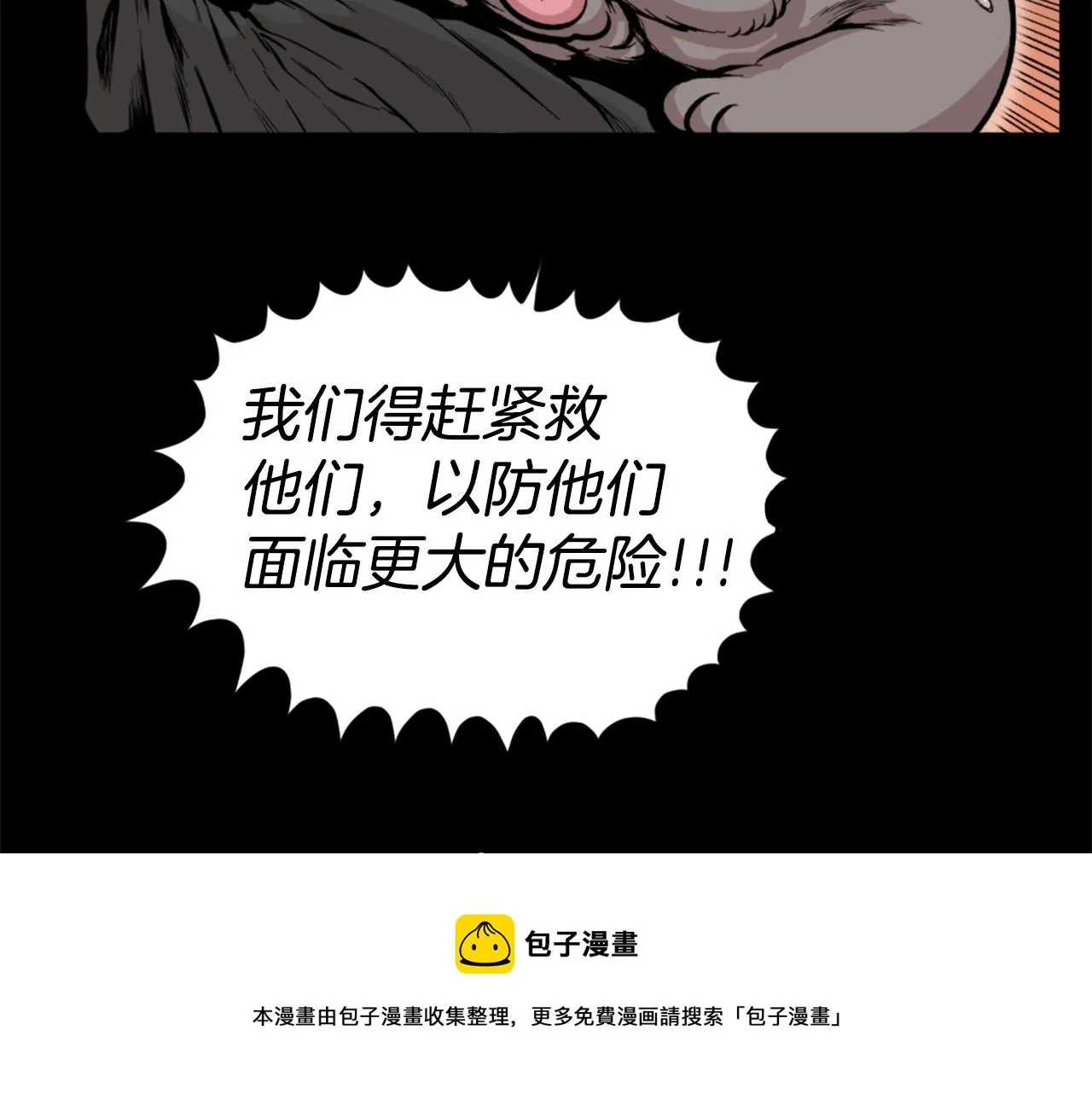 第17话 体重优势 第5页