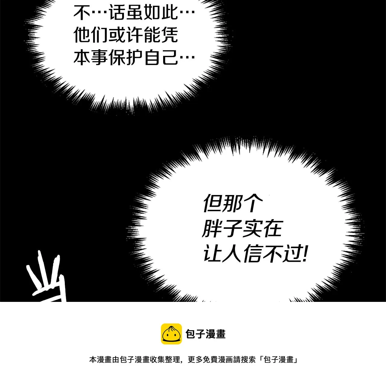 第17话 体重优势 第13页