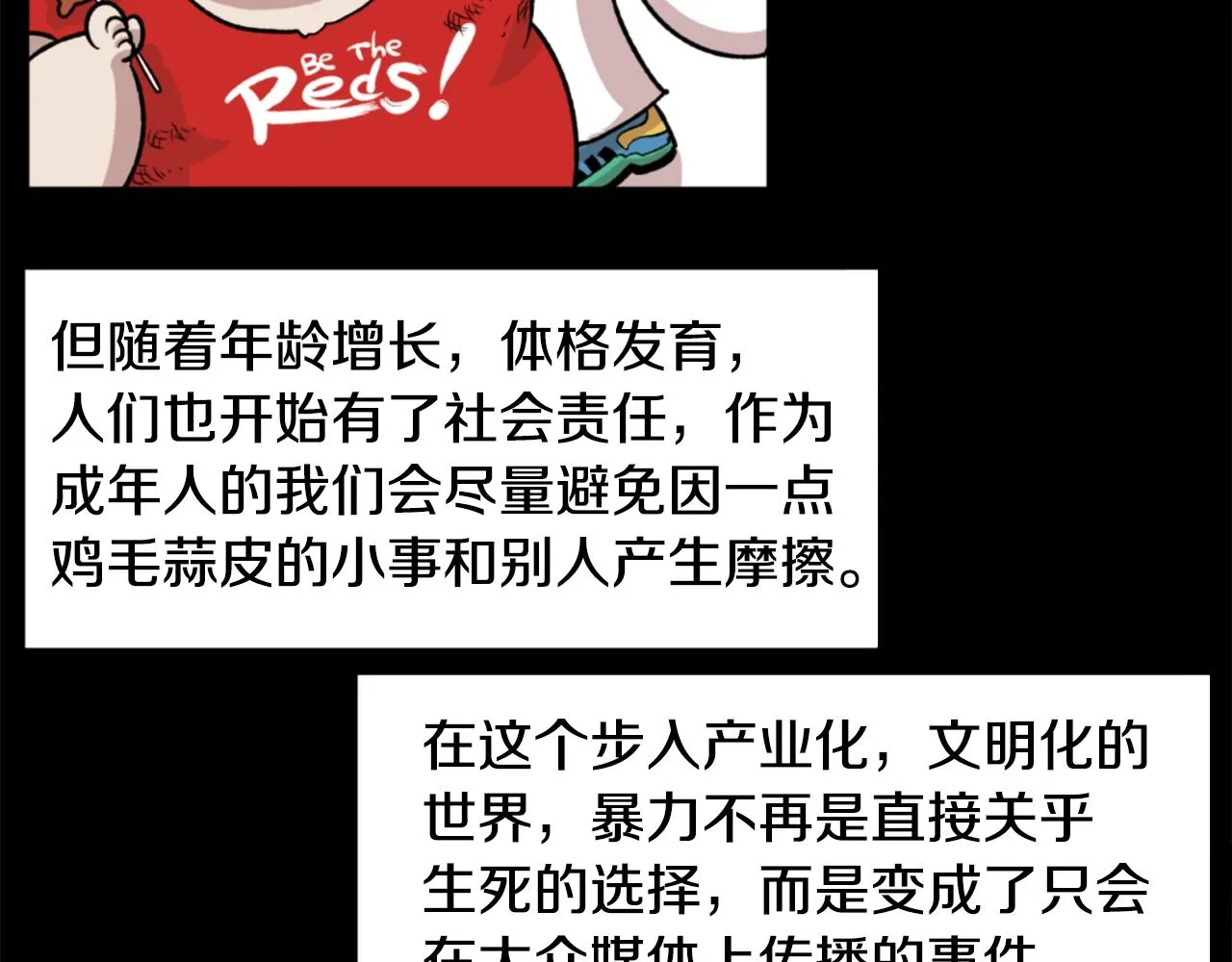 第17话 体重优势 第54页