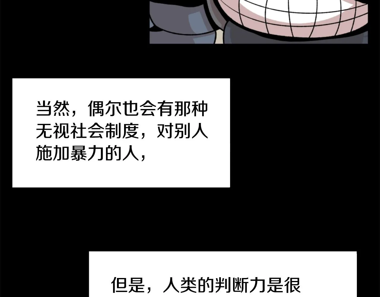 第17话 体重优势 第56页
