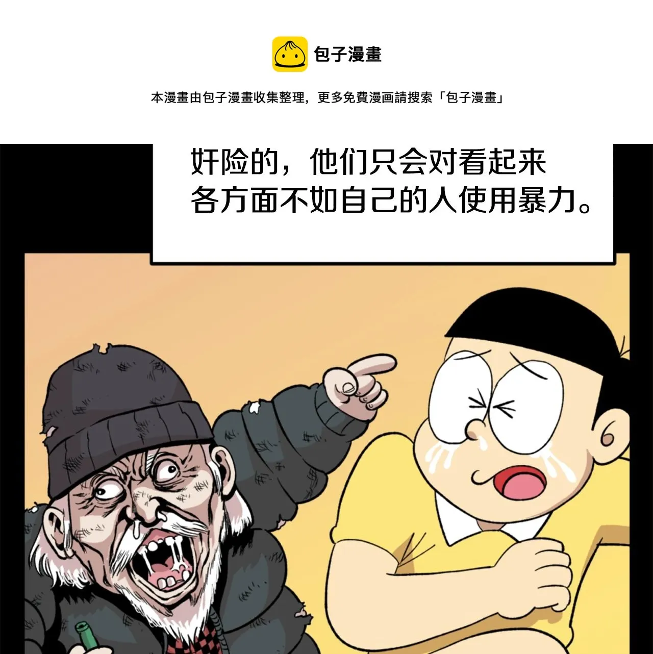 第17话 体重优势 第57页