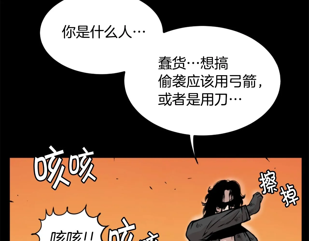 第17话 体重优势 第88页