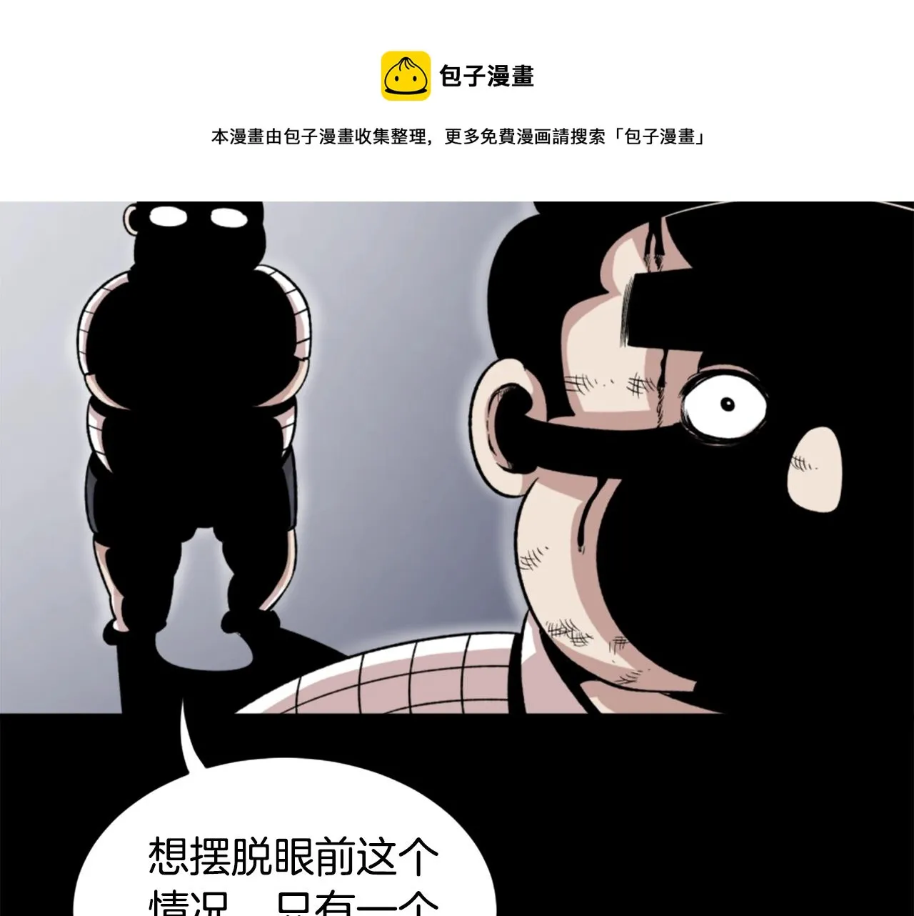 第17话 体重优势 第97页