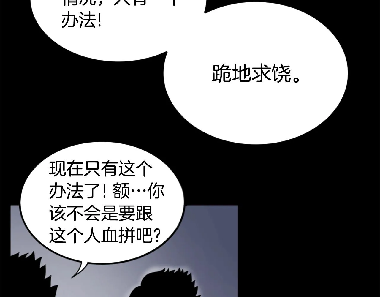 第17话 体重优势 第98页