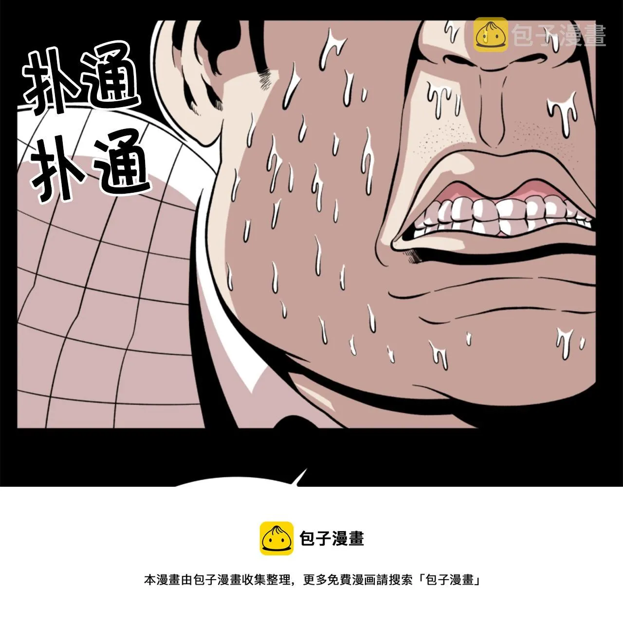 第16话 浑水摸鱼 第9页