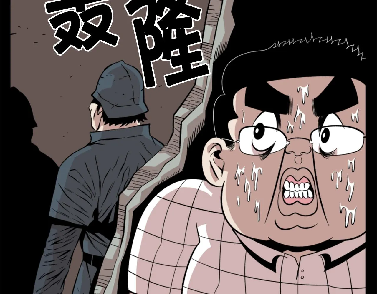 第16话 浑水摸鱼 第11页