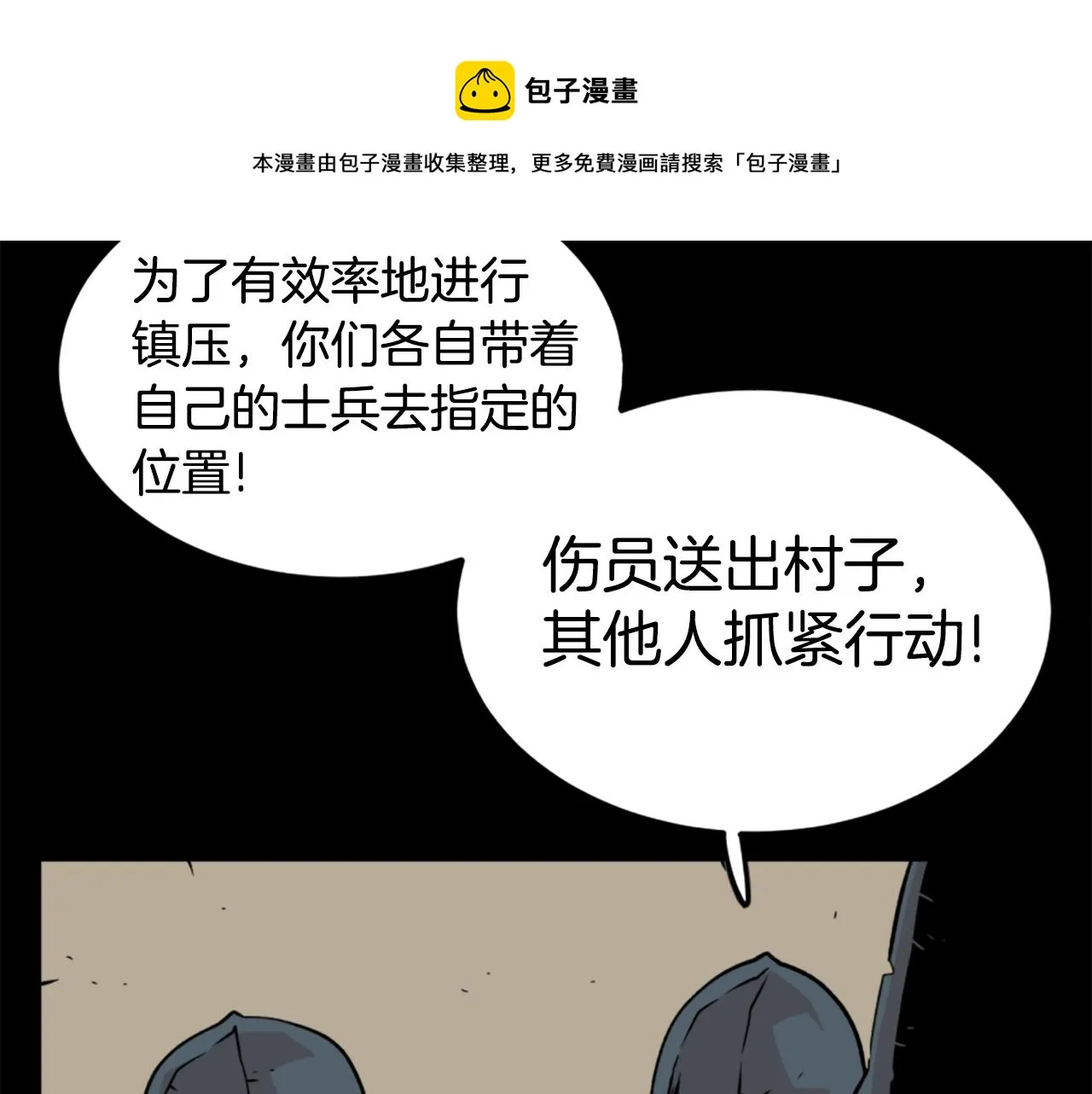 第16话 浑水摸鱼 第25页
