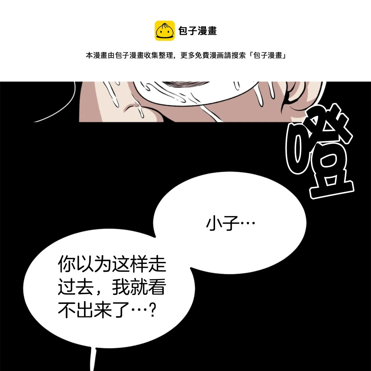 第16话 浑水摸鱼 第37页