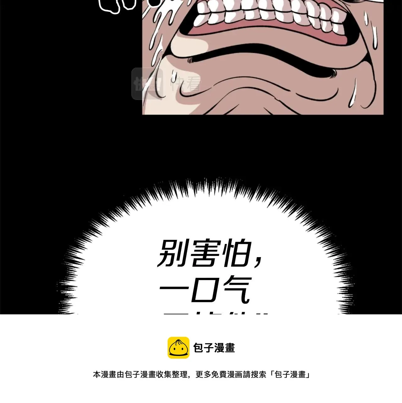 第16话 浑水摸鱼 第41页
