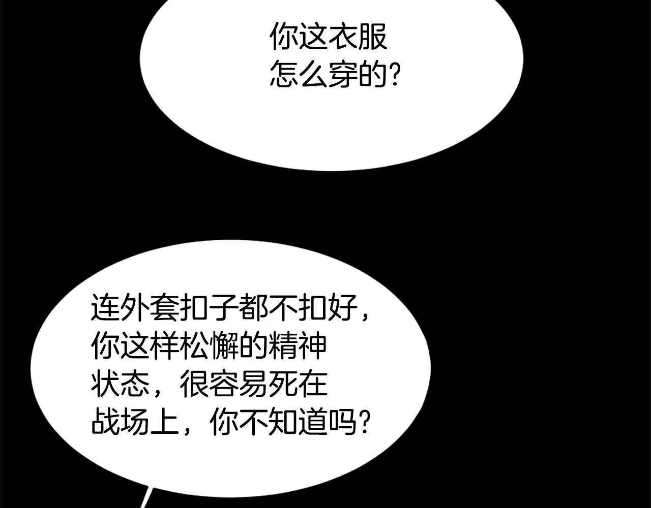 第16话 浑水摸鱼 第47页