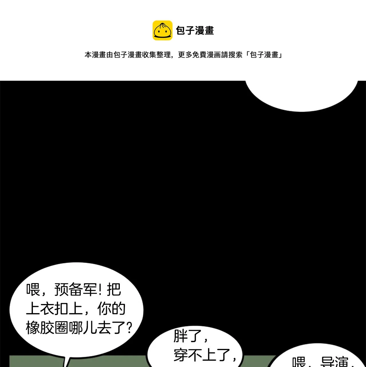 第16话 浑水摸鱼 第49页