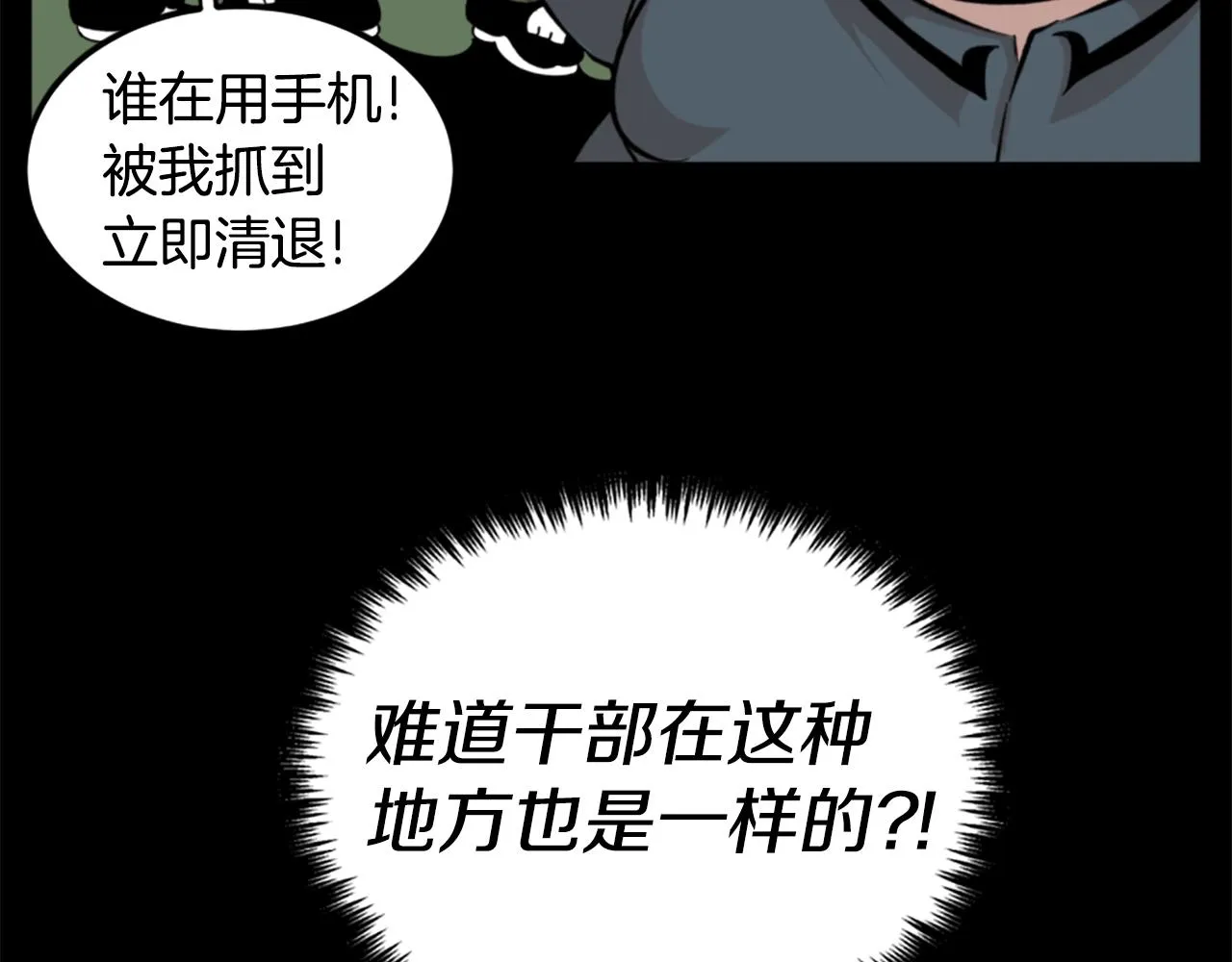 第16话 浑水摸鱼 第51页