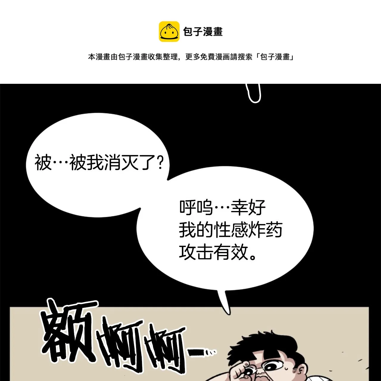 第16话 浑水摸鱼 第73页