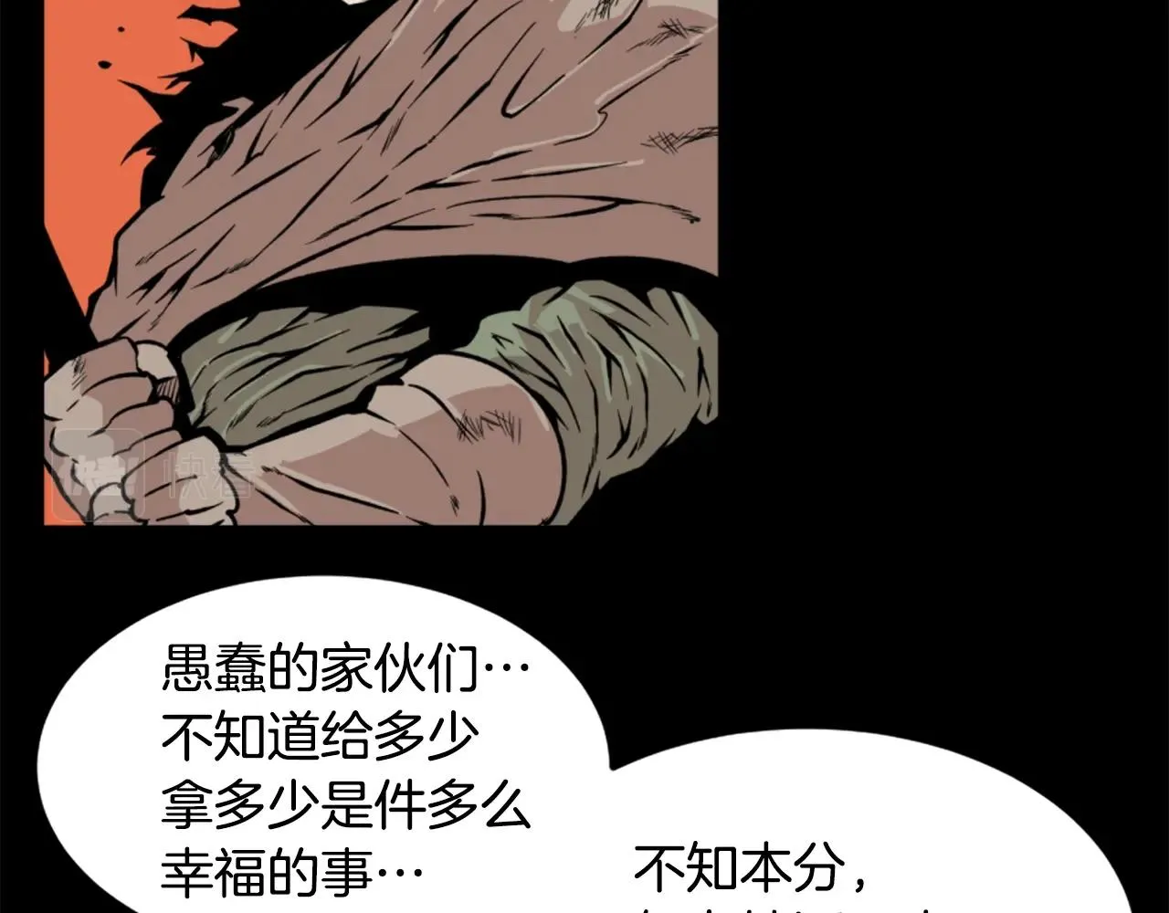 第16话 浑水摸鱼 第98页