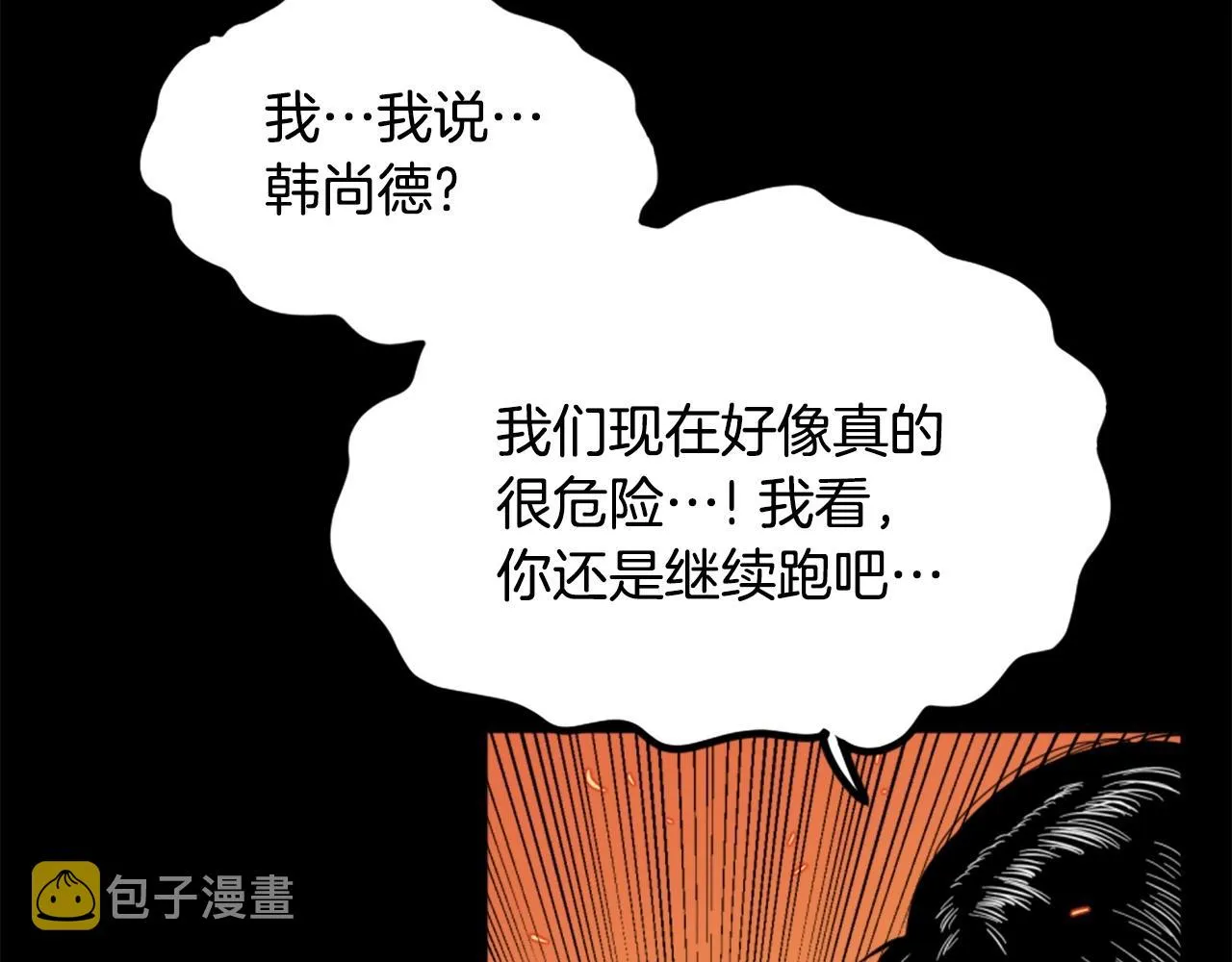 第14话 拒绝投降 第19页