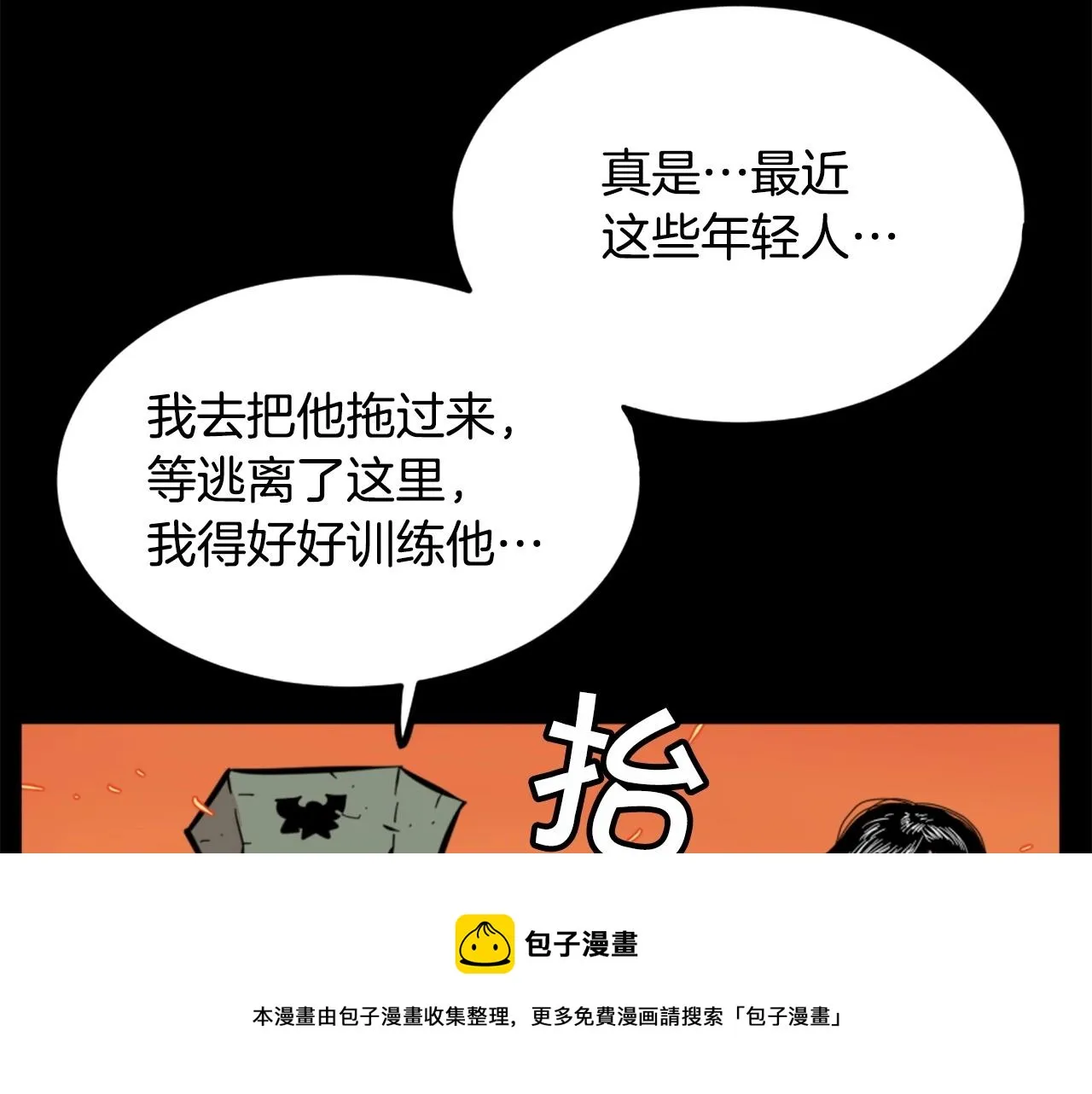 第14话 拒绝投降 第21页