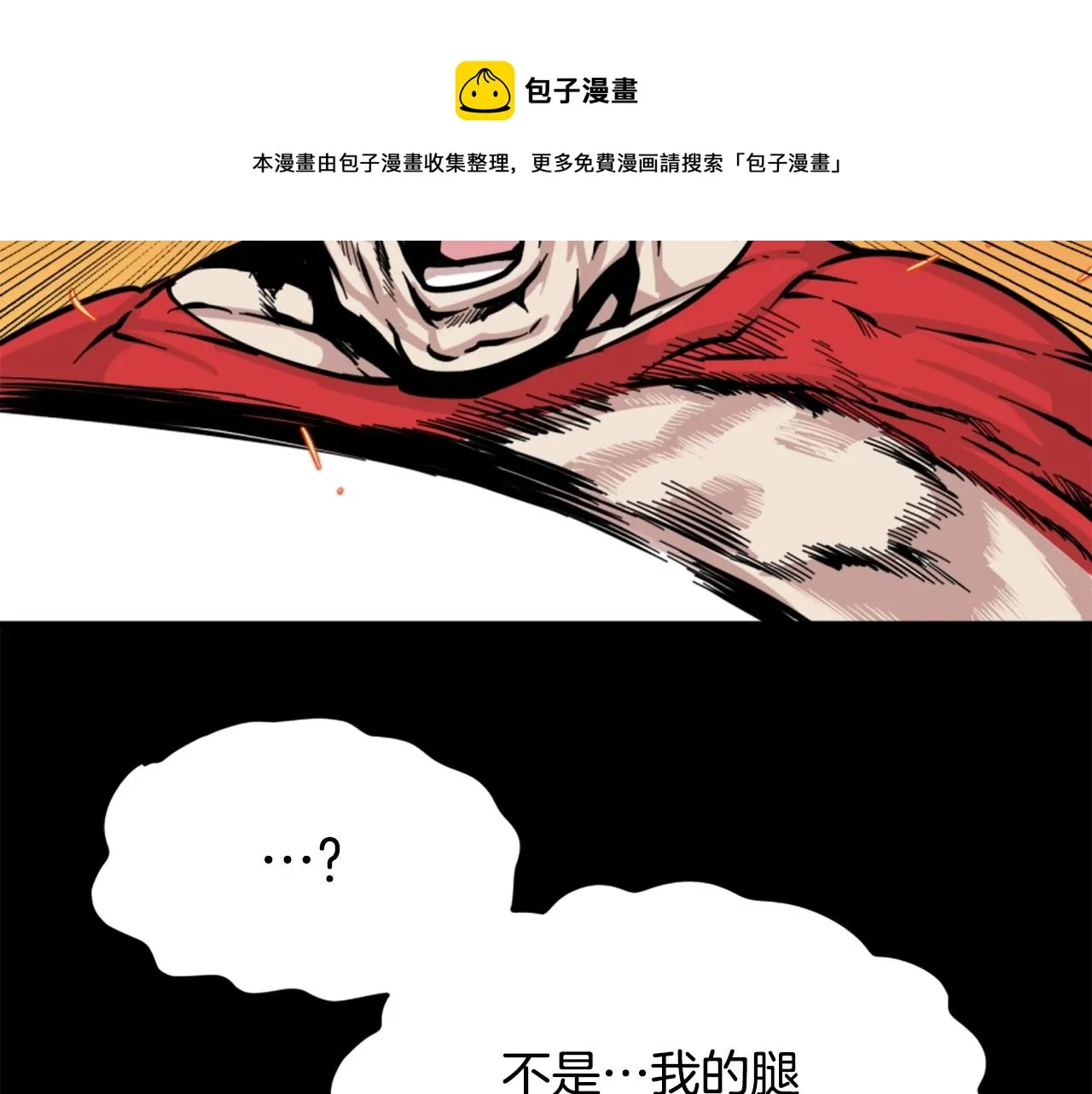第14话 拒绝投降 第29页