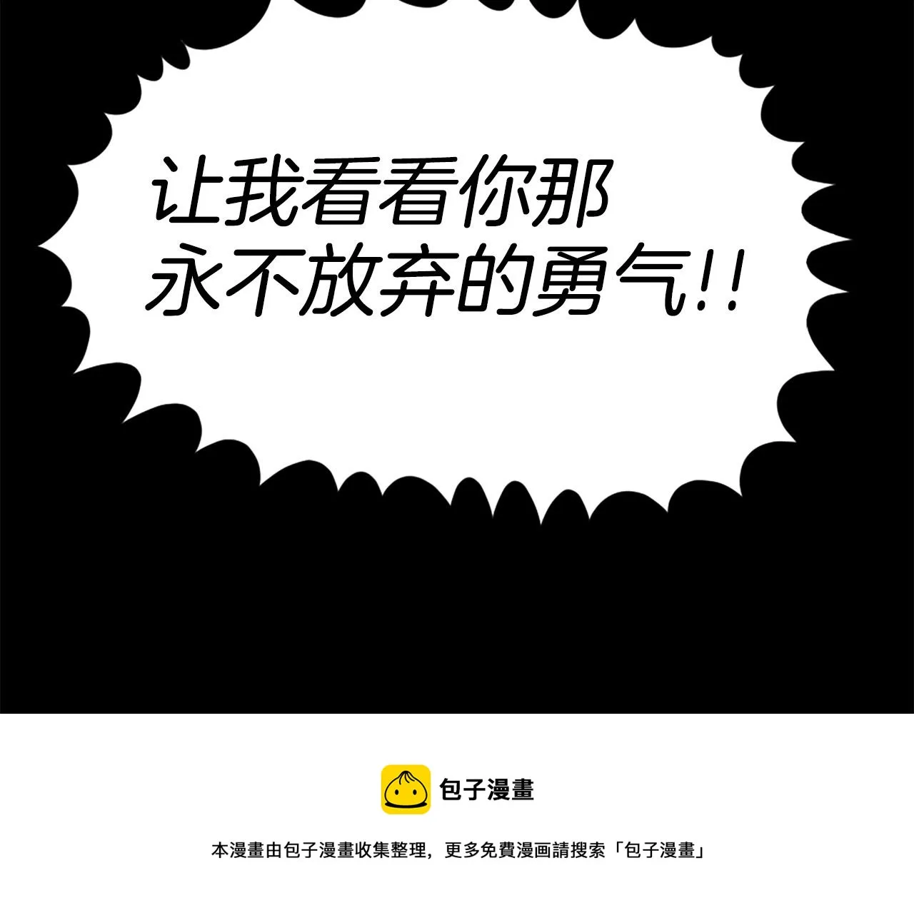 第14话 拒绝投降 第97页