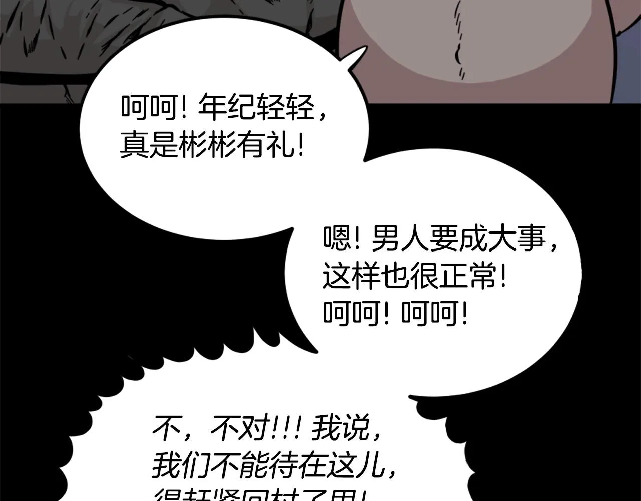第14话 拒绝投降 第118页