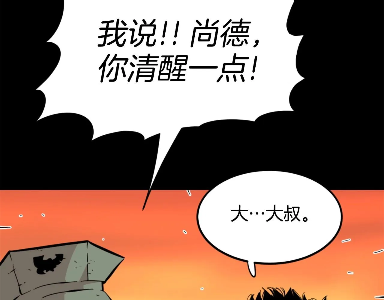 第13话 赶尽杀绝 第86页