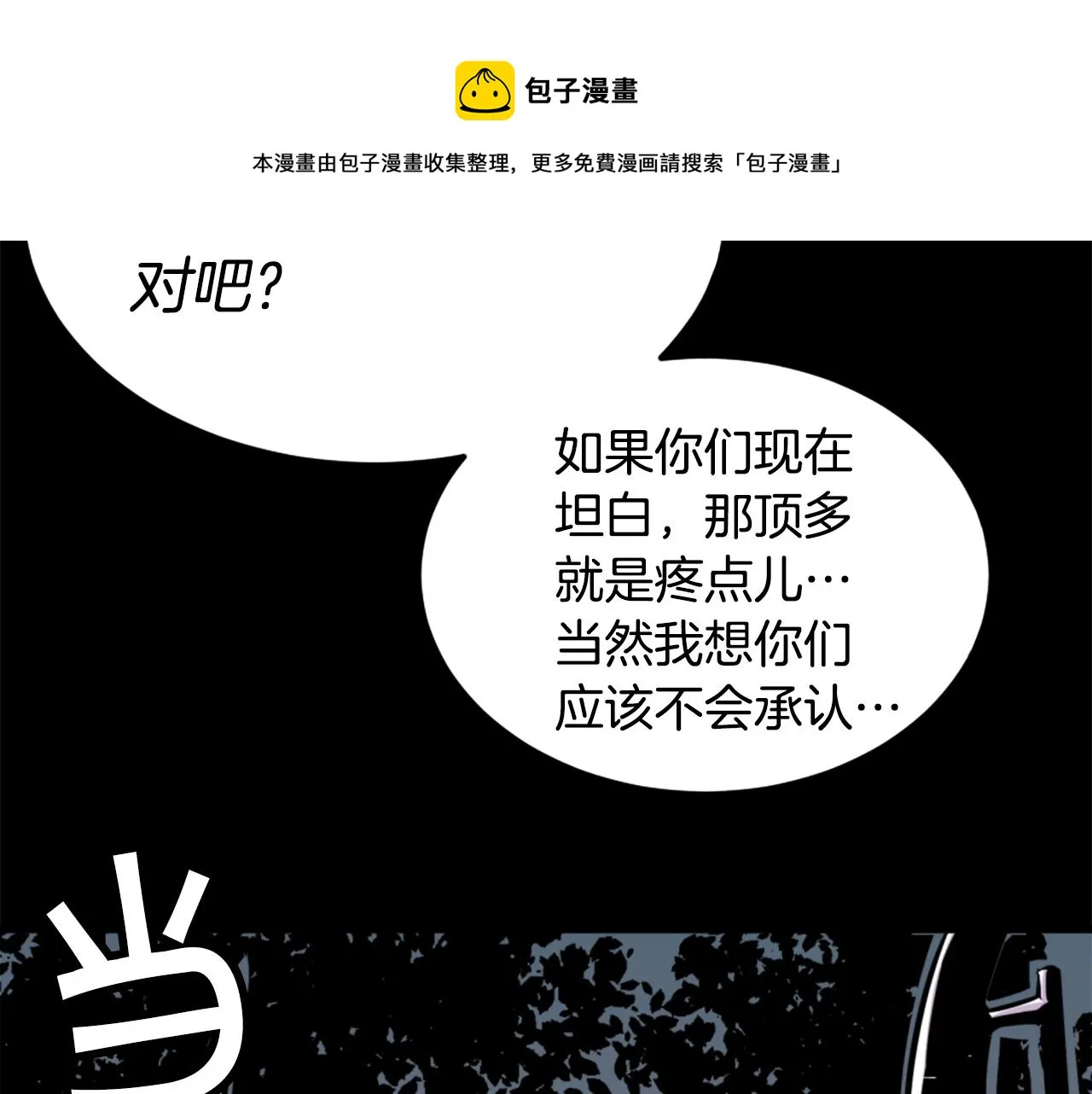 第12话 入侵 第73页