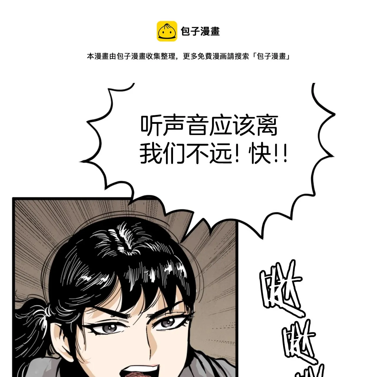 第11话 四勇士 第25页