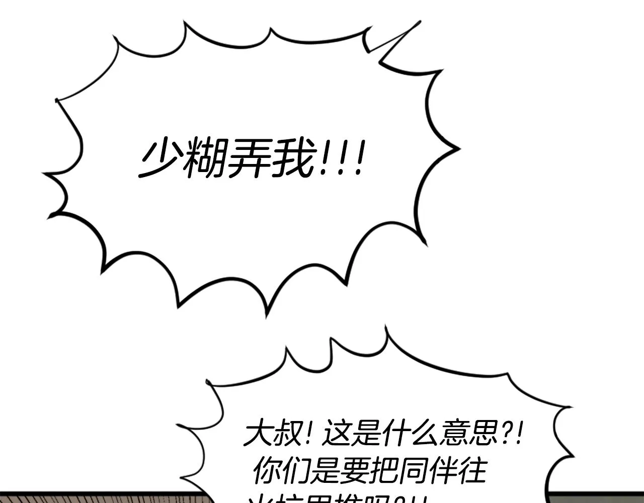 第11话 四勇士 第52页