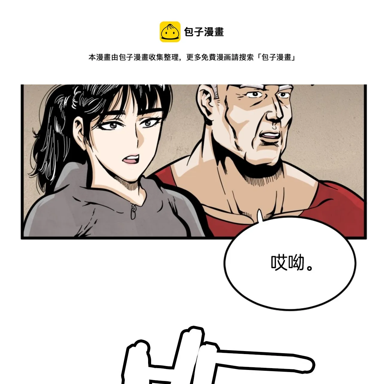 第11话 四勇士 第93页