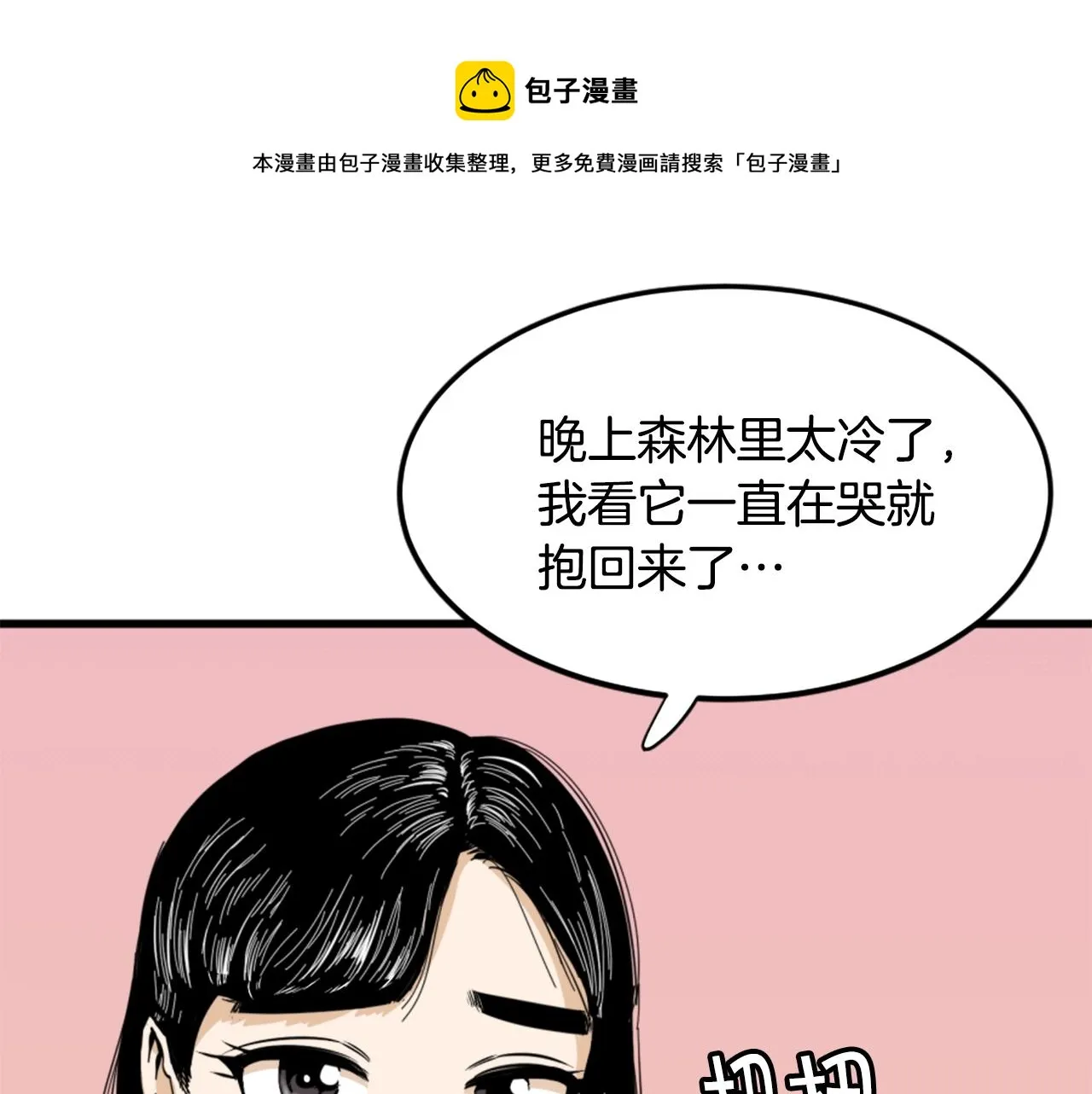 第11话 四勇士 第113页