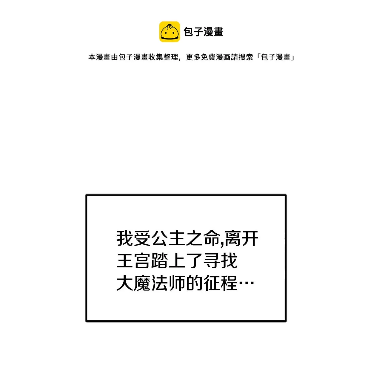 第9话 汪汪魔法师 第1页