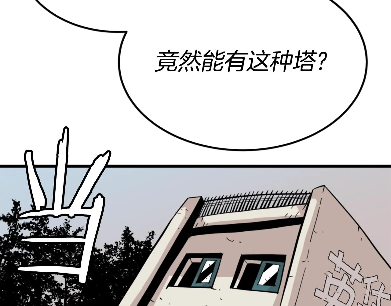 第9话 汪汪魔法师 第43页