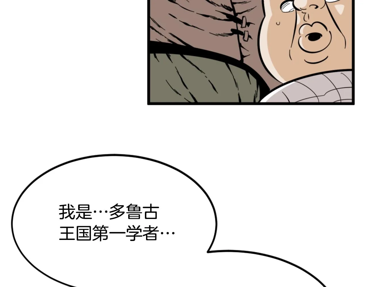 第9话 汪汪魔法师 第74页