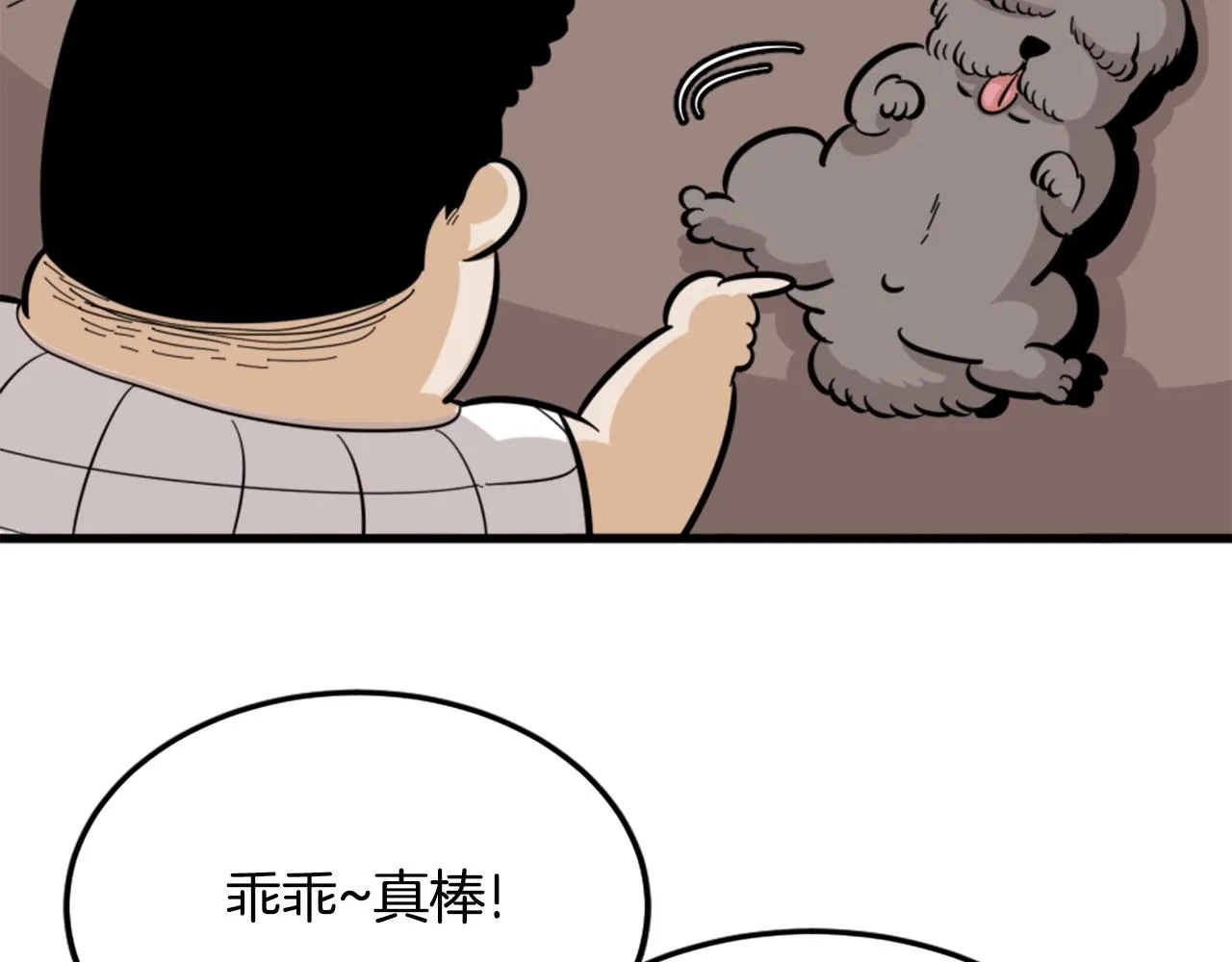 第9话 汪汪魔法师 第87页