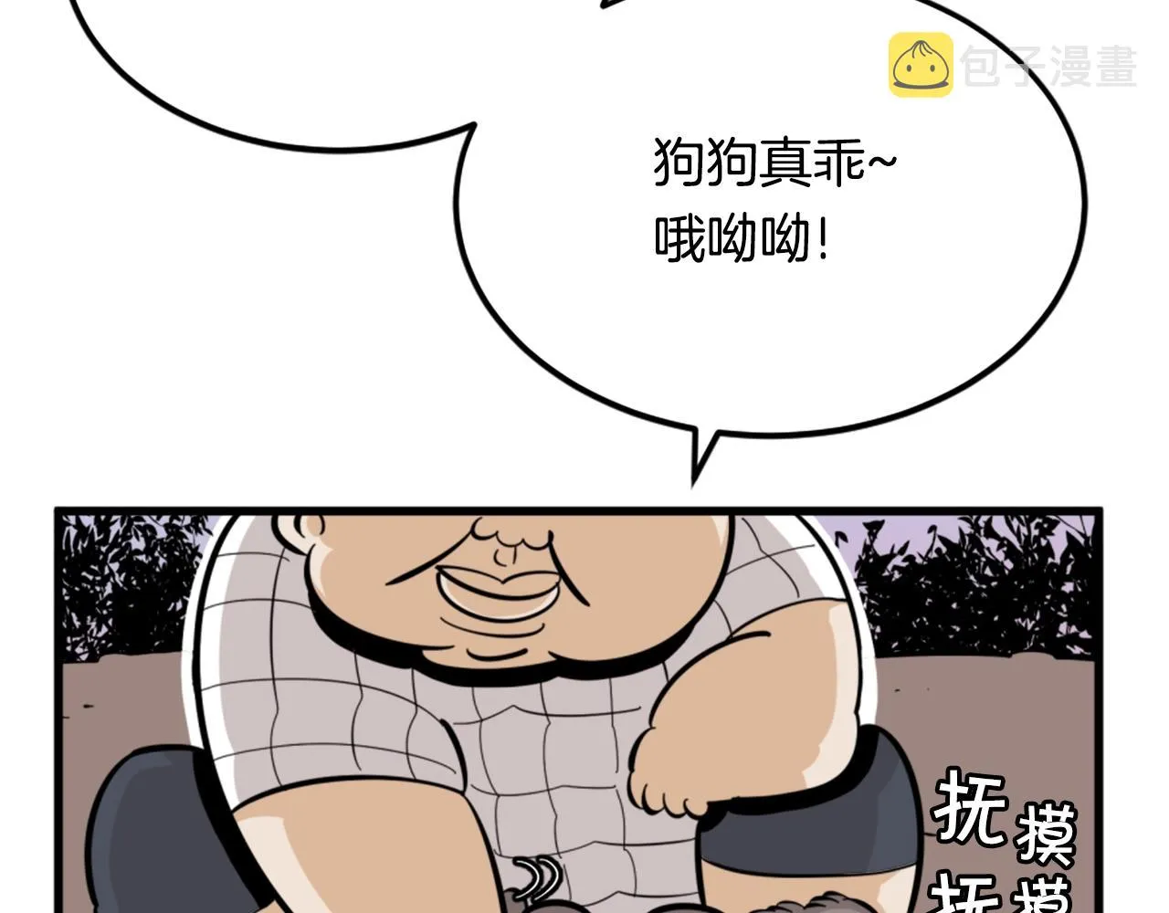 第9话 汪汪魔法师 第88页