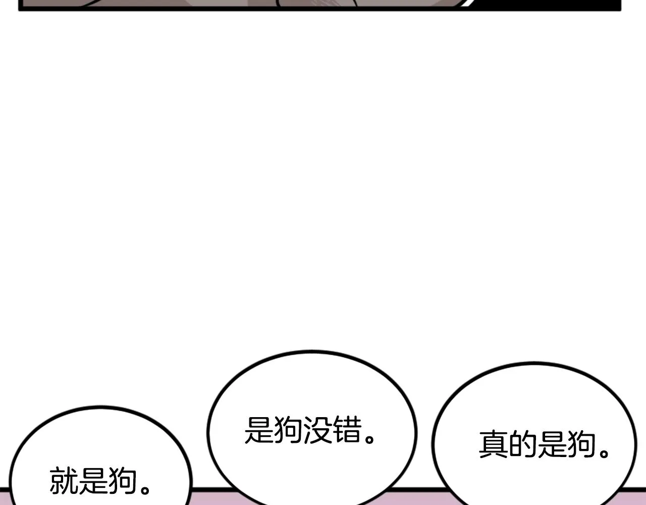 第9话 汪汪魔法师 第91页