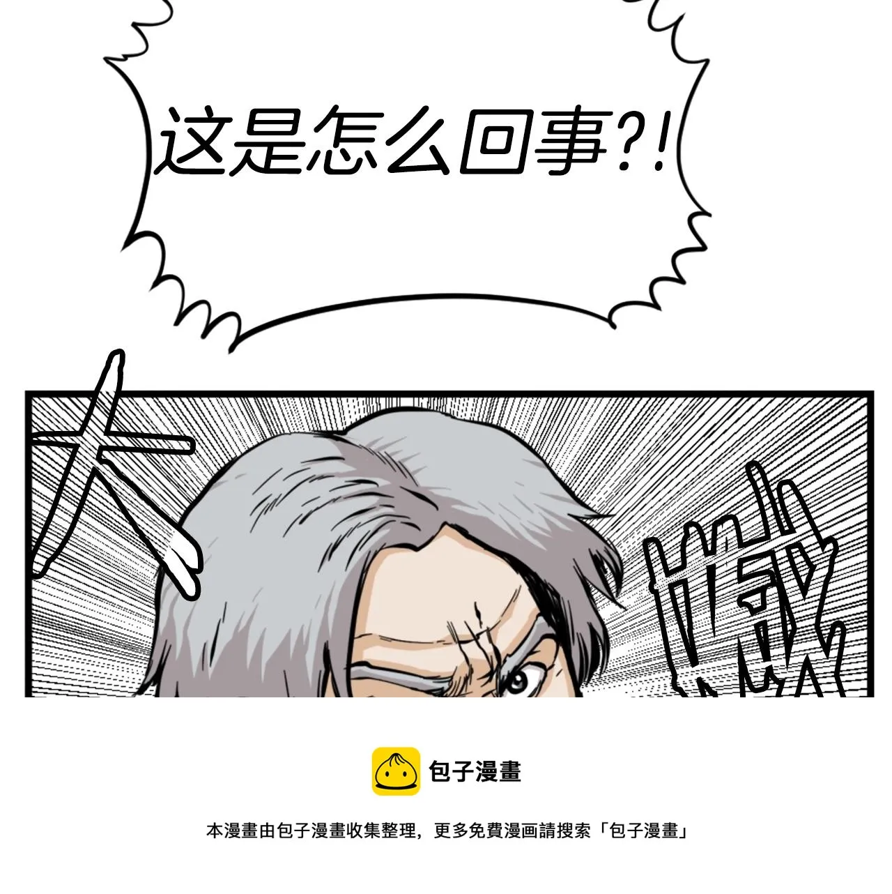 第8话 传说中的大魔法师 第29页