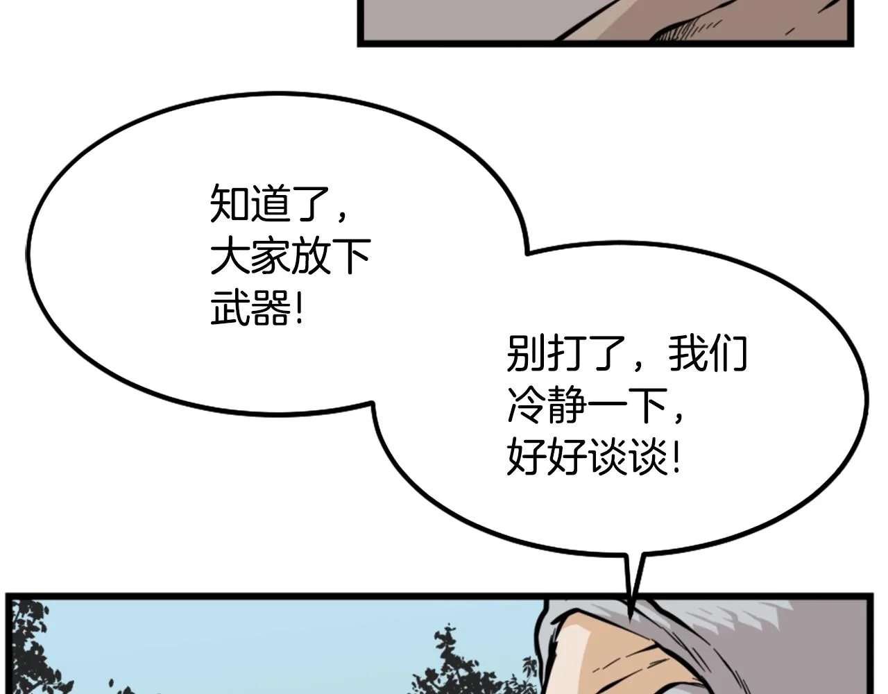 第8话 传说中的大魔法师 第34页